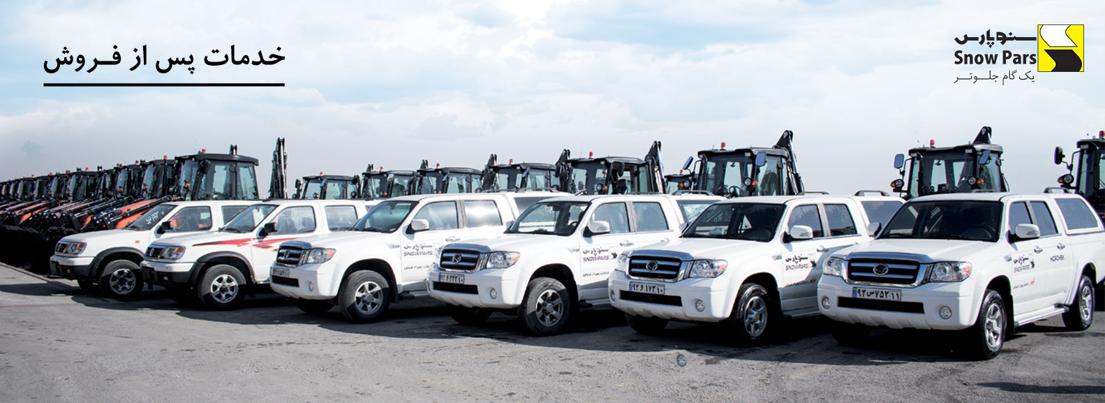 خدمات پس از فروش سنوپارس